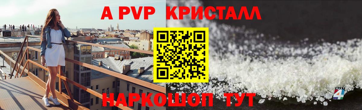 Альфа ПВП Соль  Вход с VPN  A PVP Crystall  хочу наркоту  Alpha-PVP крисы CK  Ярославль 