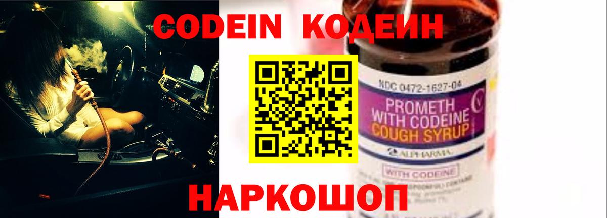 Codein Purple Drank Ярославль