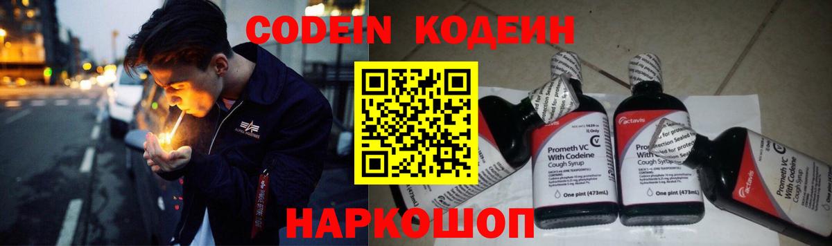 Codein Purple Drank  Вход с VPN  Кодеин напиток Lean (лин)  Ярославль 