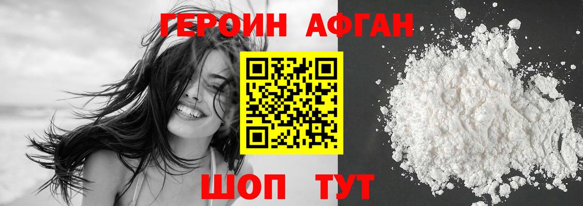 Героин  Вход с VPN  Ярославль  Героин афганец 