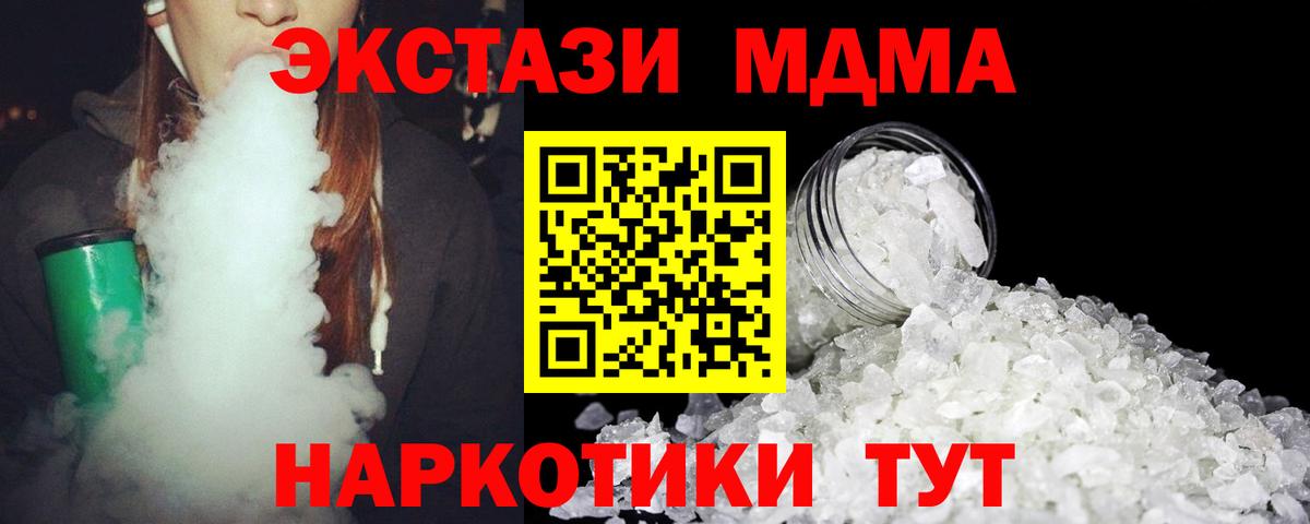 МДМА  MDMA кристаллы  МДМА Molly  Вход с VPN  Ярославль 