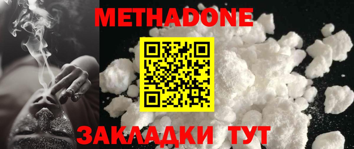 МЕТАДОН белоснежный Ярославль