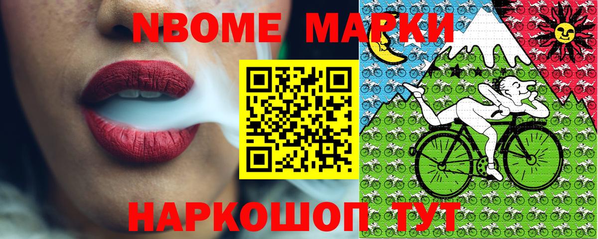 Марки N-bome 1500мкг Ярославль