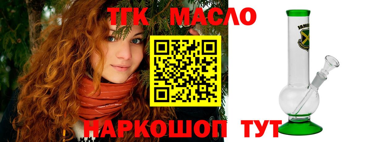ТГК жижа  Вход с VPN  Ярославль  Дистиллят ТГК жижа 